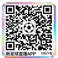 手机端新足球直播APP下载二维码